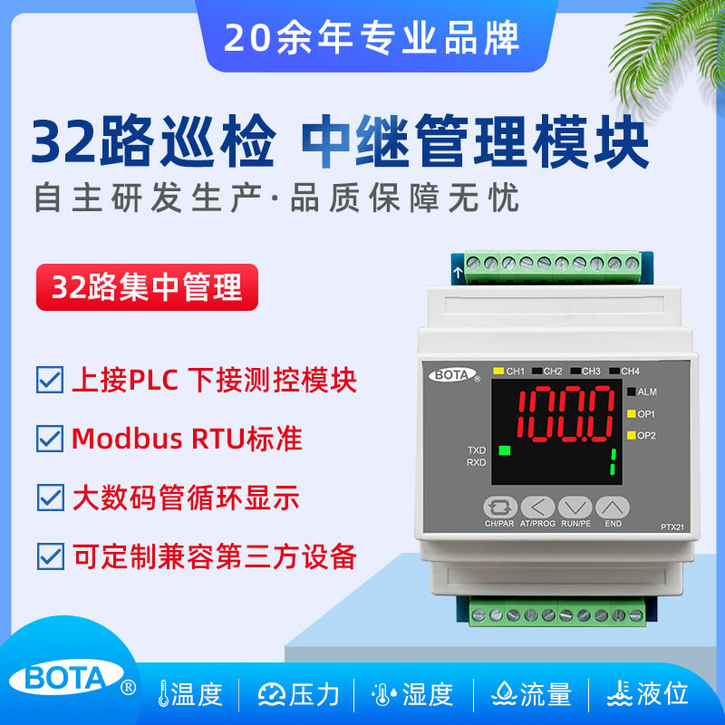 32路溫度測量控制中繼模塊