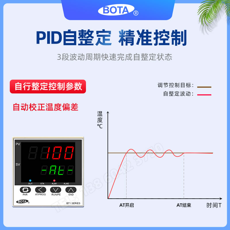 PID自整定-伯特BT618F系列調節儀表