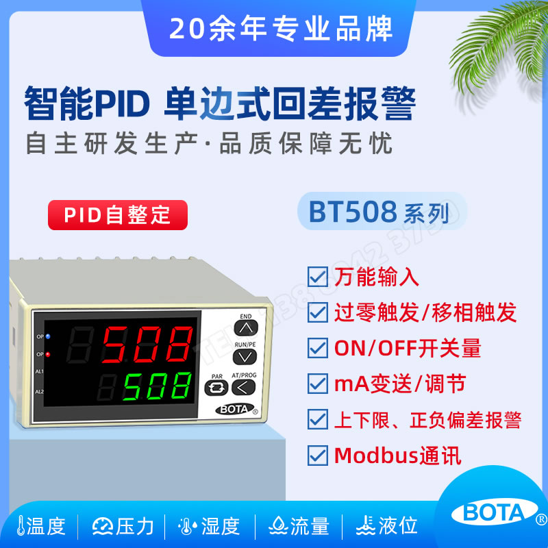 BT508系列數顯智能PID調節