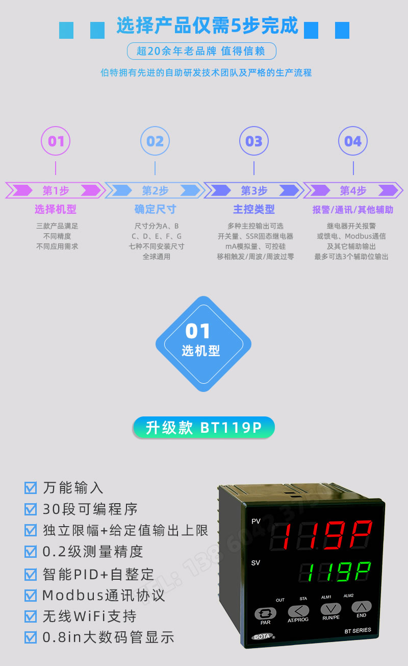 伯特BT119P-萬能輸入、0.2級測量精度、30段可編程獨立給定上限輸出