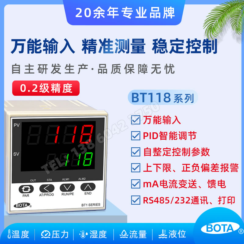 BT118系列智能PID