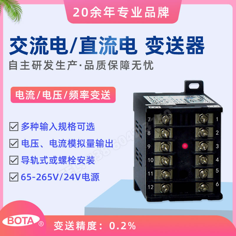 BSA系列變送器/交直流電、電流電壓變送