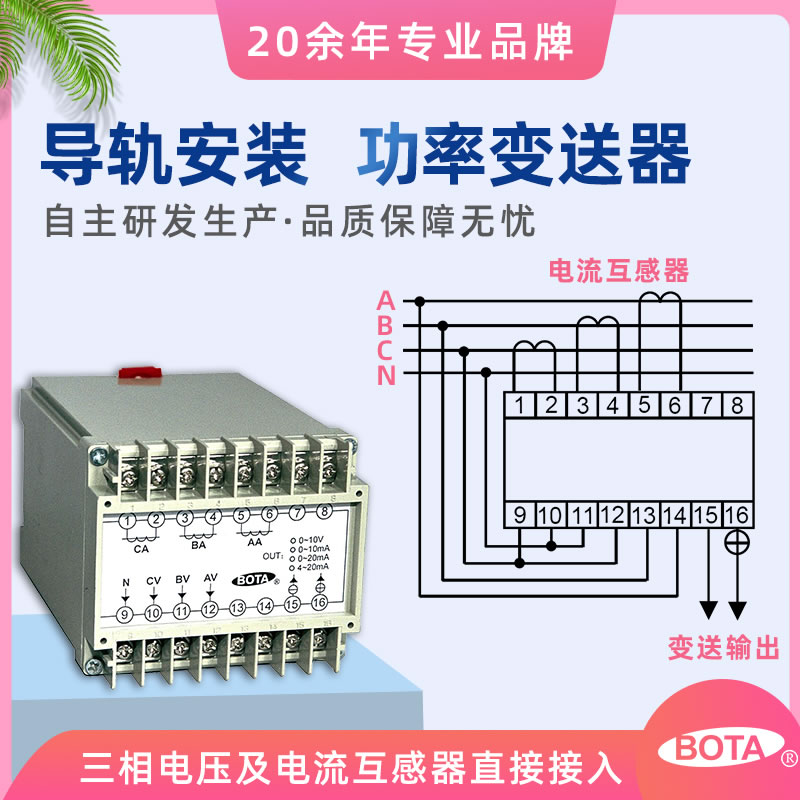 BSW 導軌式安裝功率變送器
