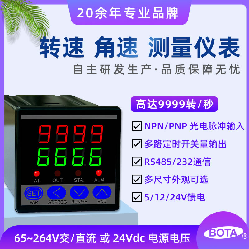 BT50系列記數、轉速、角速度測量控制調節儀表