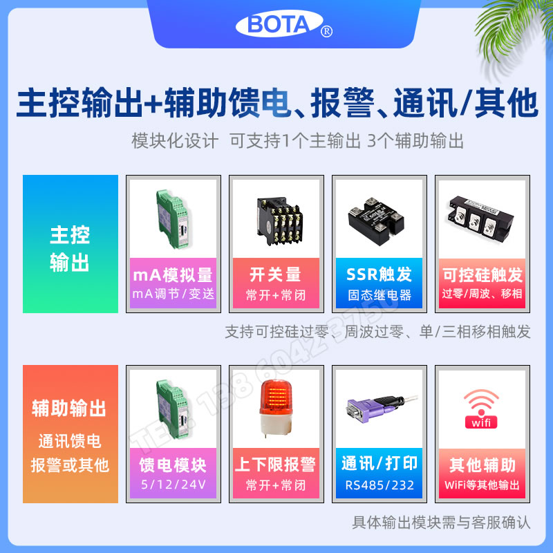 1路主控輸出+3路輔助輸出-BT618系列調節控制儀表