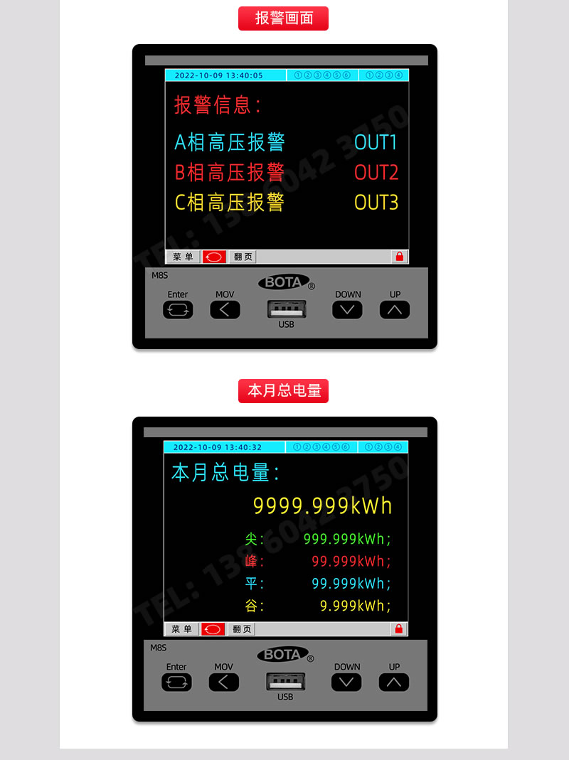 報警畫面、本月總用電量