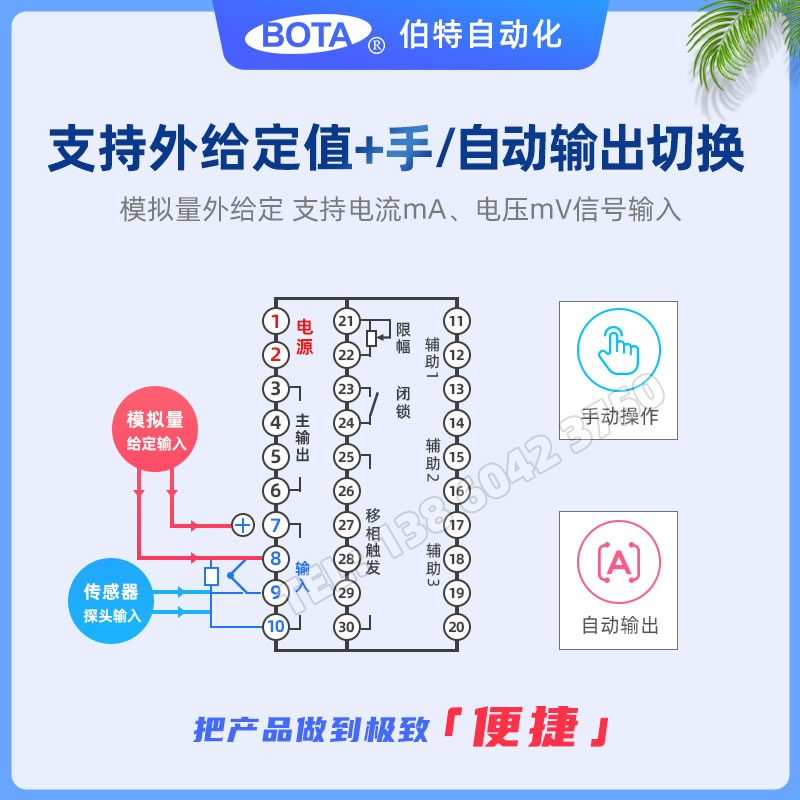 模拟量外給定值、手/自動切換輸出-BT618系列溫控表