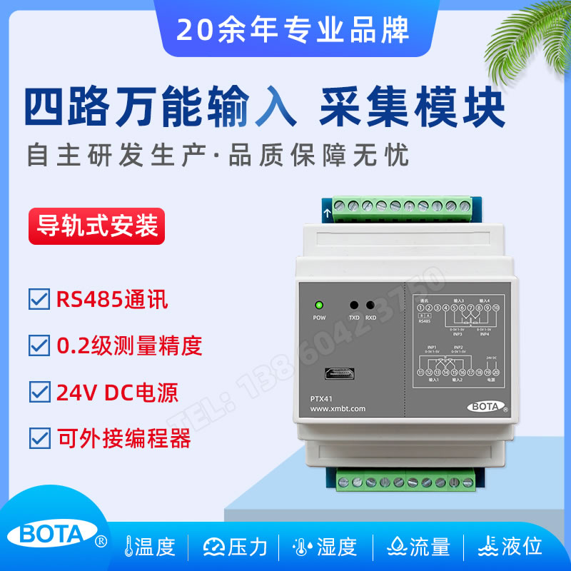 PTX41 多路采集測量模塊