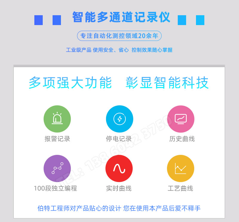 報警記錄、停電記錄、曆史曲線、100段獨立編程、實時曲線、工藝曲線