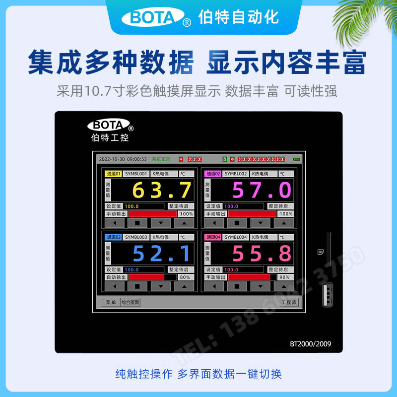 觸控操作，多功能畫面一鍵切換|伯特自動化儀表