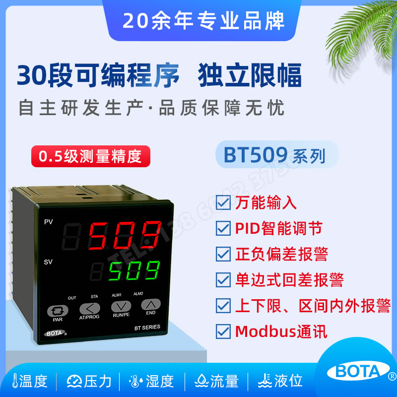 BT509系列  30段可編程智能PID調節
