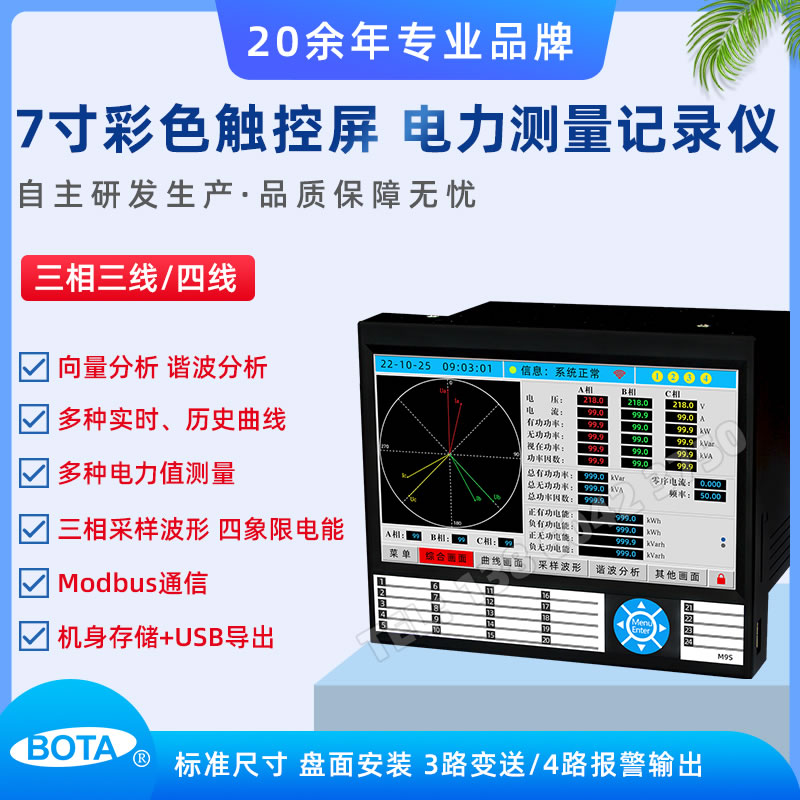 M9系列 7寸彩色觸摸屏電力記錄儀