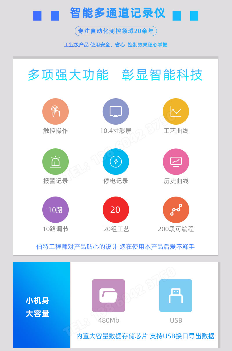 平闆式觸控操作、10.4寸彩屏、480Mb内存、USB接口導出