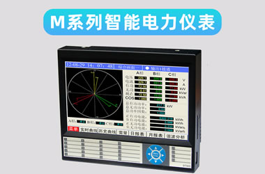 電壓、電流、頻率、功率，多功能電力儀表