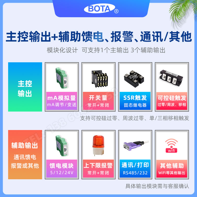 1路主控輸出+3路輔助輸出-伯特BT509系列調節儀表